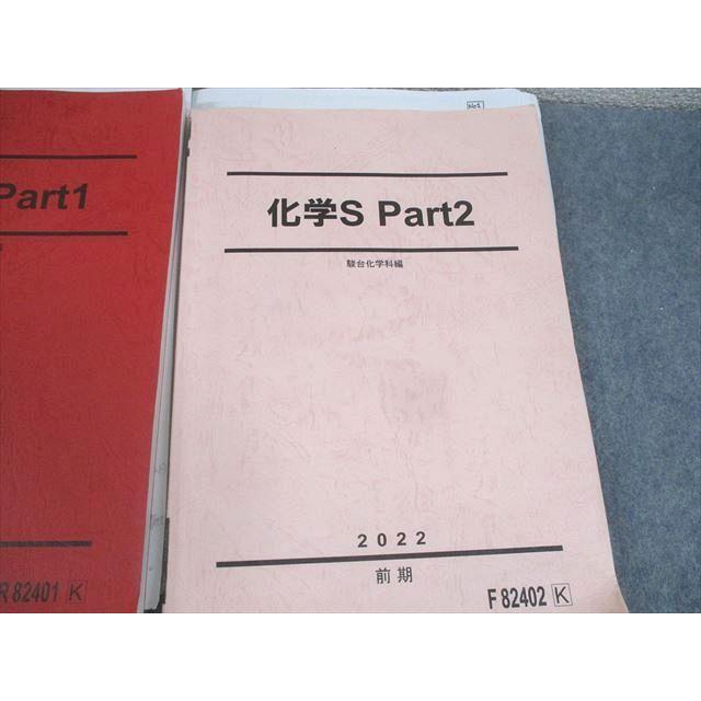 駿台 化学S Part1/2/A-1・A-2 テキスト通年セット 2022 計5冊 丸本