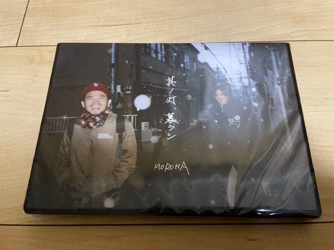 MOROHA 其ノ灯、暮ラシ　【新品未開封】 MOROHA/其ノ灯,暮ラシⅡ〈2枚組〉 - メルカリ