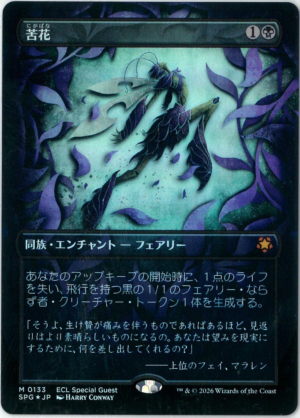 FOIL/MTG/日本語版/苦花/Bitterblossom/スペシャルゲスト/Special